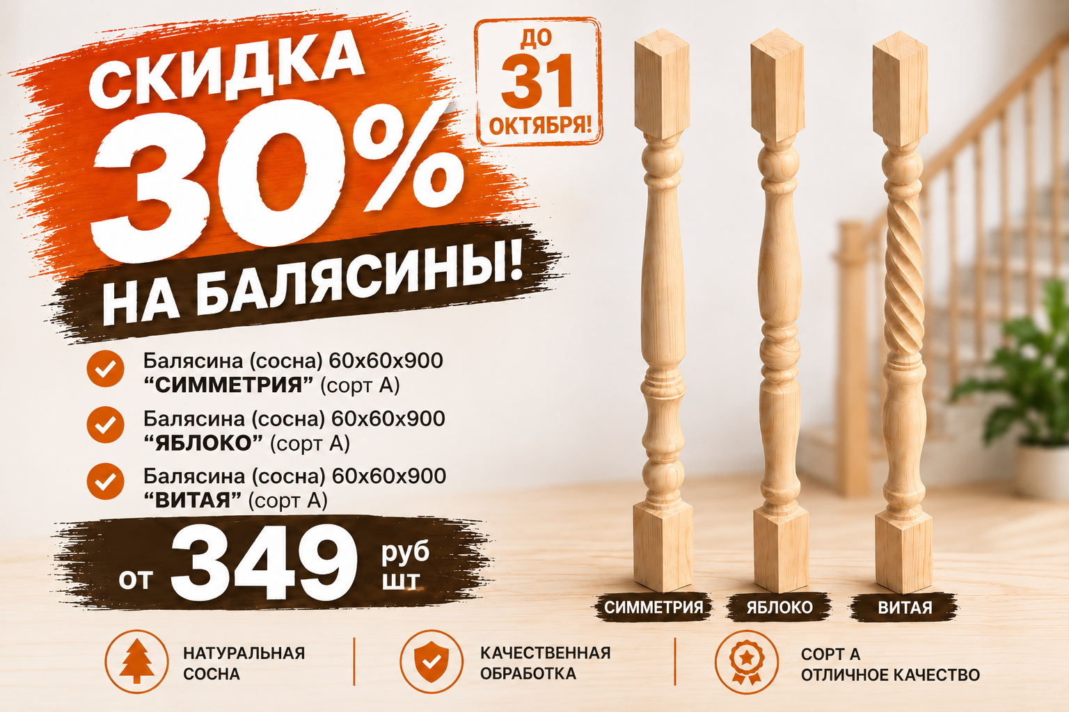 Балясины 60 Балясины 60