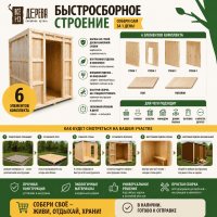 Продажа быстробаня 1,5х2м (4 стены, пол, потолок) в Ижевске  в интернет-магазине Vseizdereva