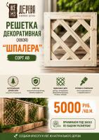 Продажа решетка декоративная (хвоя) 1000х1000х45 "шпалера" (сорт ав) м2 в Ижевске  в интернет-магазине Vseizdereva