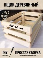 Продажа ящик декоративный разборный (хвоя) 300х400х210 в Ижевске  в интернет-магазине Vseizdereva