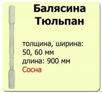 Продажа балясина (сосна) 60х60х900 "тюльпан" (сорт а) //10 в Ижевске  в интернет-магазине Vseizdereva