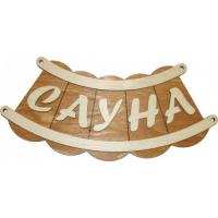 Продажа табличка из дерева "сауна шайка" б-46 в Ижевске  в интернет-магазине Vseizdereva