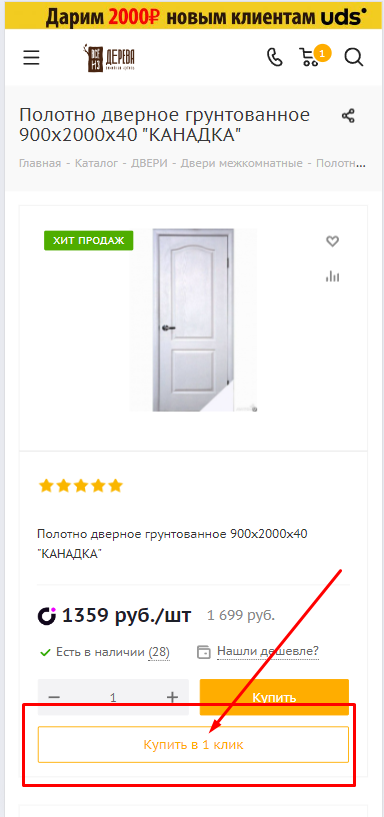 Купить в один клик.png