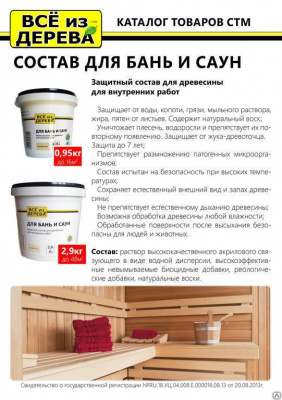 Продаем пропитка защитная для бани и сауны "всё из дерева" 2,9кг (-40°c) в Ижевске по доступным ценам.