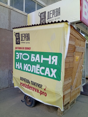 Продаем баня на прицепе в Ижевске по доступным ценам.