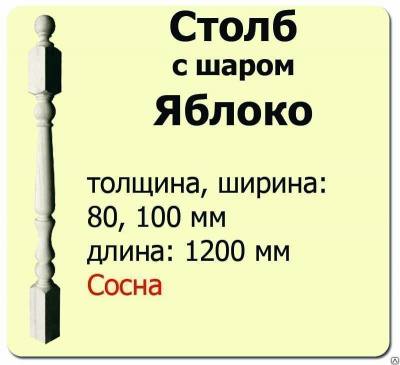 Продаем столб начальный (сосна) 100х100х1200 "яблоко" (сорт а) в Ижевске по доступным ценам.