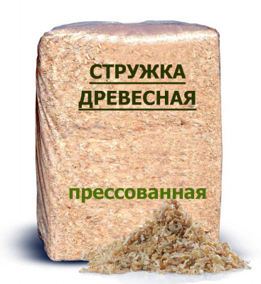 Продаем стружка древесная чистая обеспыленная (опилки) м45, 18-20кг в Ижевске по доступным ценам.