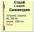 Продаем столб начальный (ель) 80х80х1200 "симметрия" (сорт ав) //1 в Ижевске по доступным ценам.