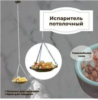 Продаем испаритель потолочный с гималайской солью в Ижевске по доступным ценам.