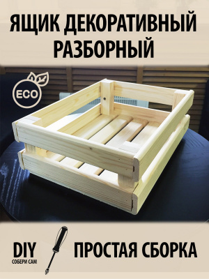 Продаем ящик декоративный разборный (хвоя) 300х400х140 в Ижевске по доступным ценам.
