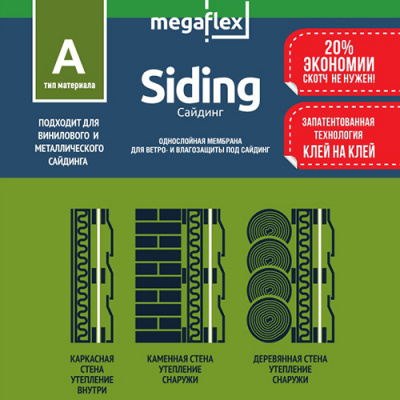 Продаем пленка гидро-ветрозащитная с клеем "мегафлекс а" saiding 1,6х43,75м (70м²) в Ижевске по доступным ценам.